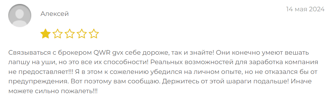 QWRgvx жалоба