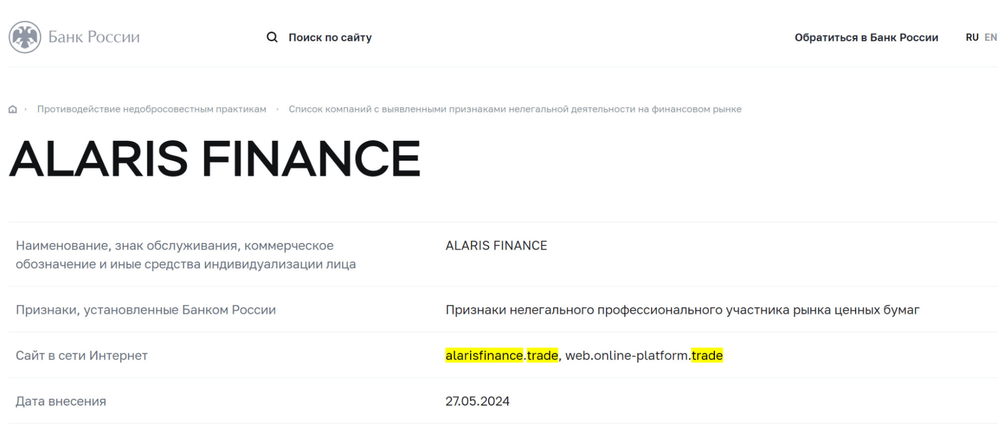 AlarisFinance мошенники
