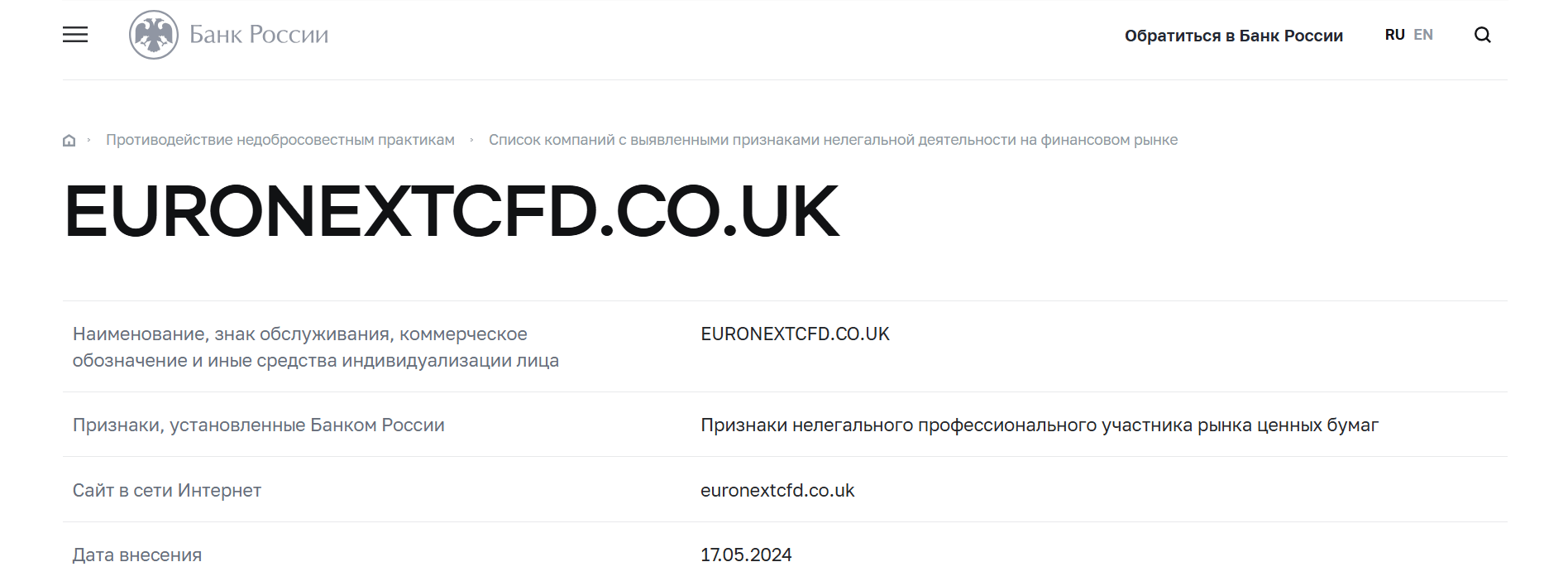 Euronextcfd мошенники