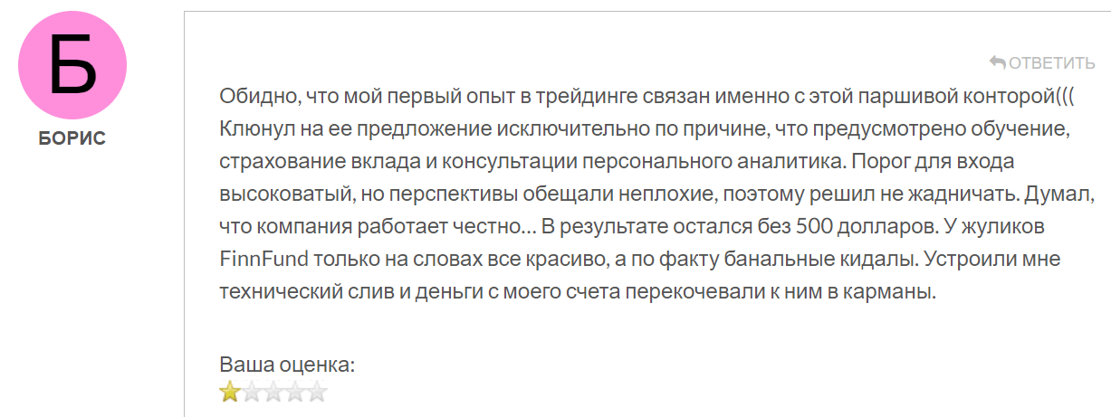 FinnFund жалоба