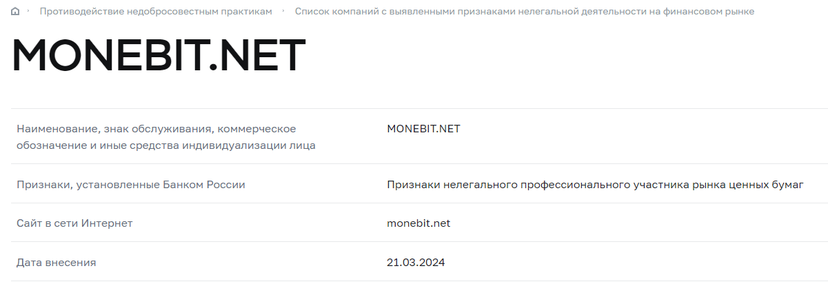 Monebit мошенники