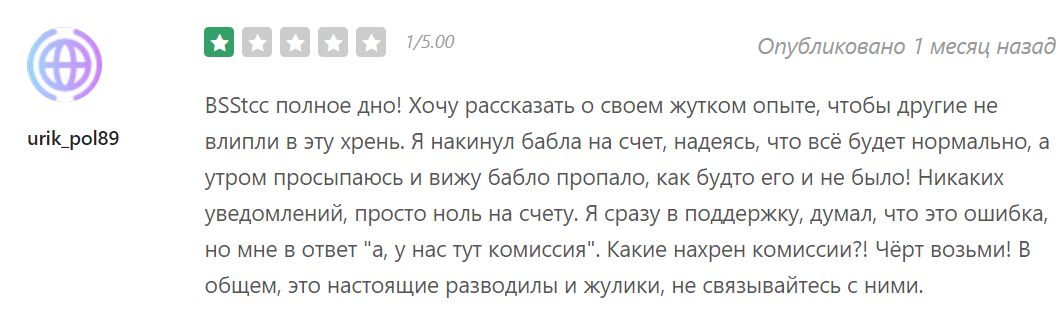 BSStcc отзывы