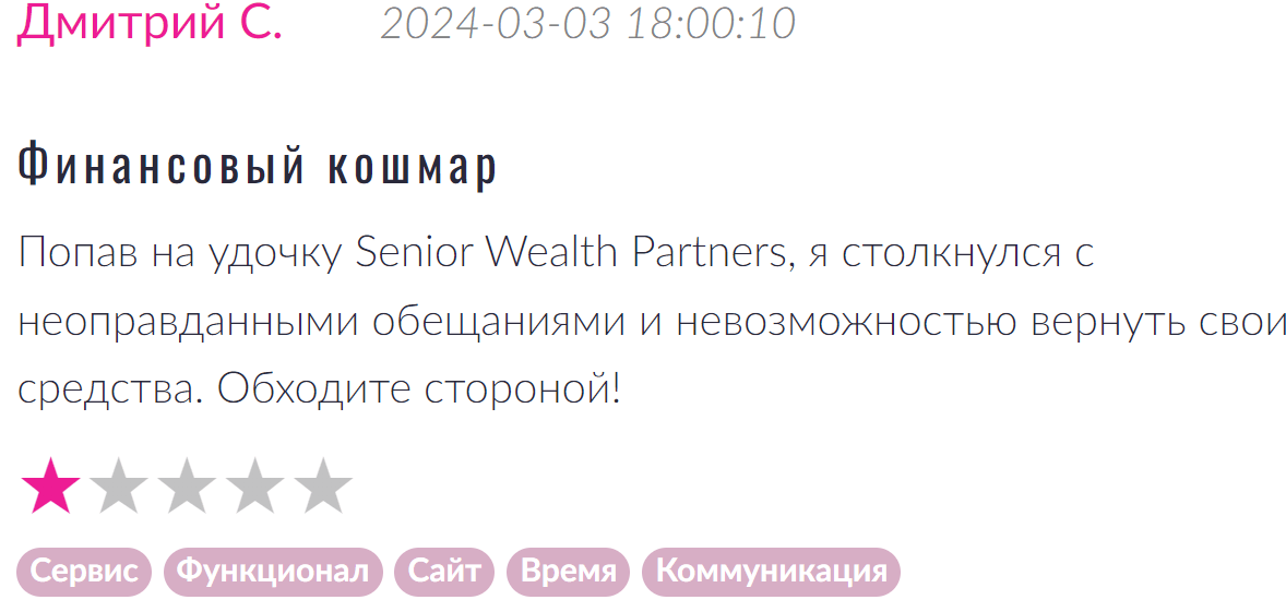 Senior Wealth Partners отзывы