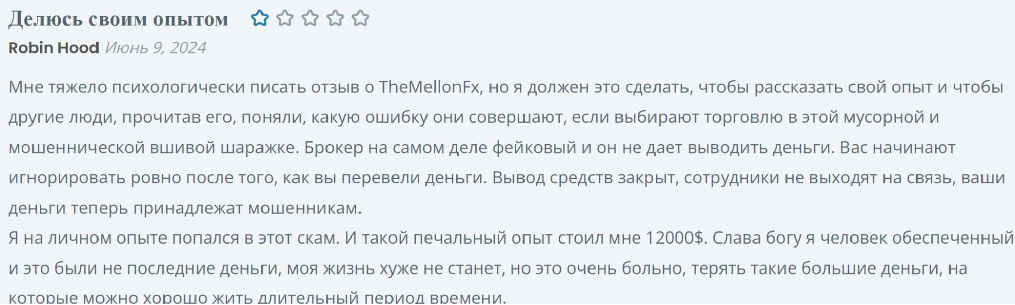 TheMellonFX реальные отзывы клиентов