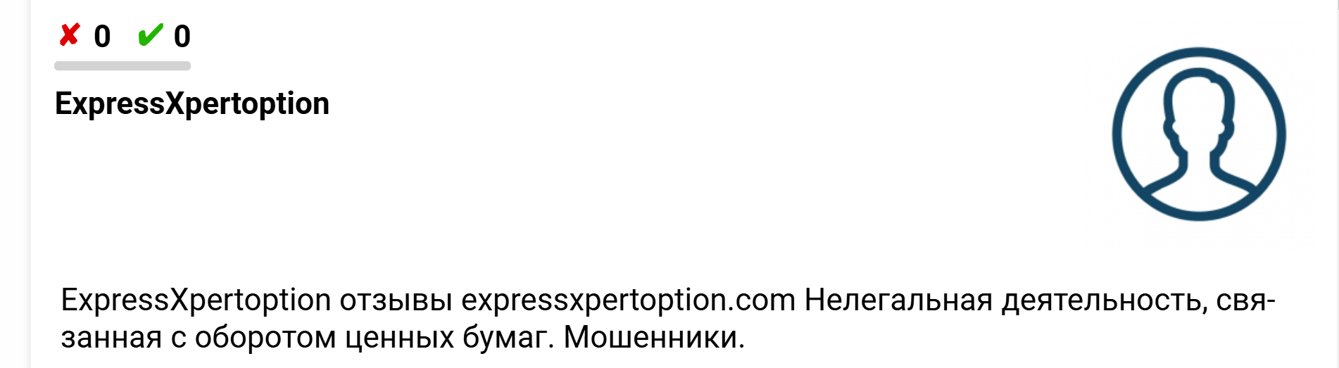 ExpressXpertoption жалоба