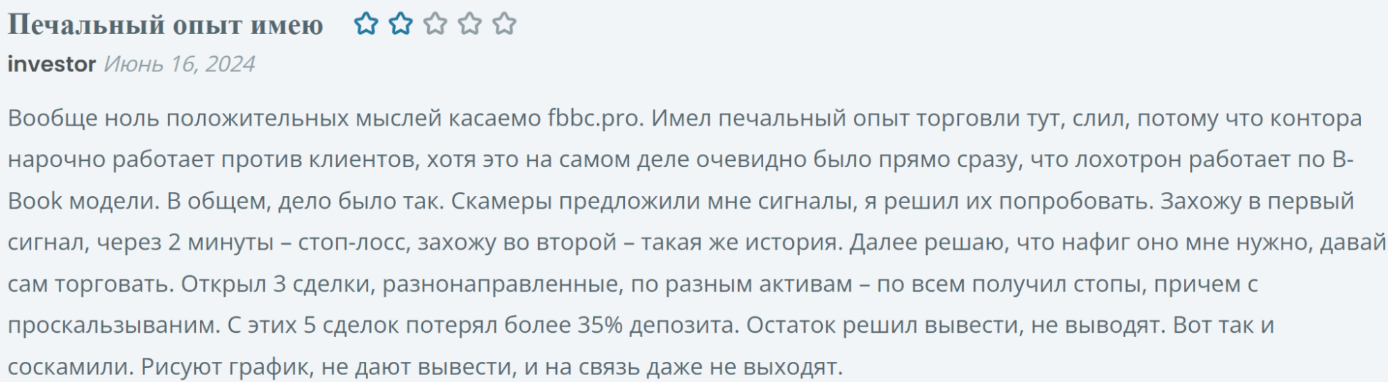 FBBC отзывы