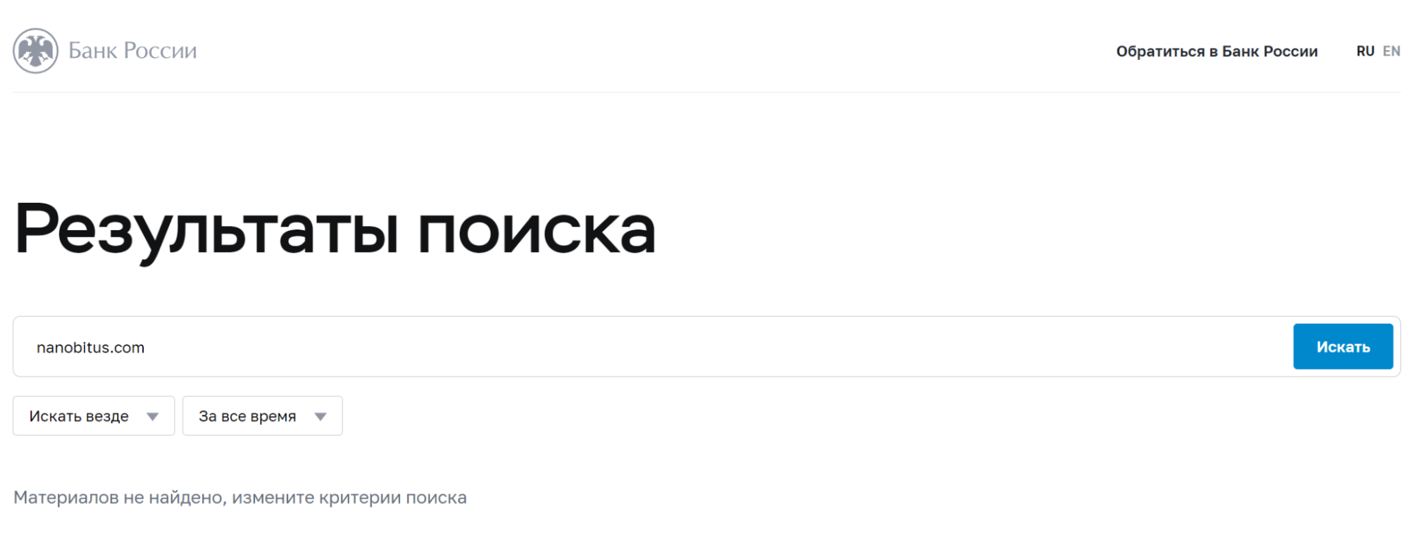 Nanobitus мошенники