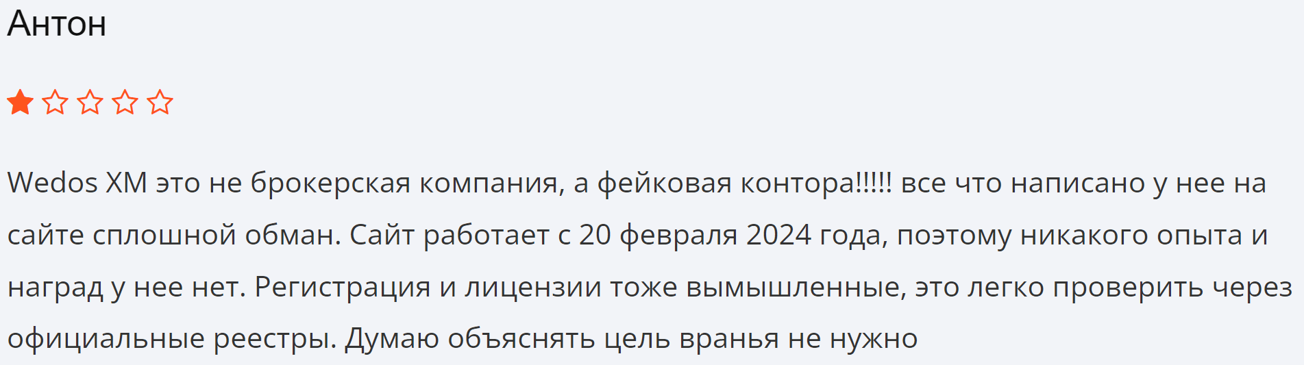 Wedos XM жалоба