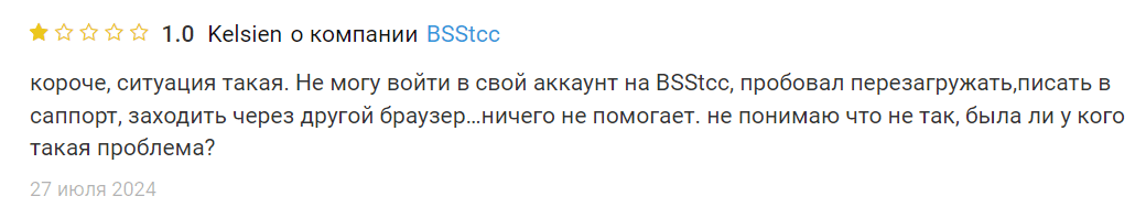 BSStcc реальные отзывы клиентов