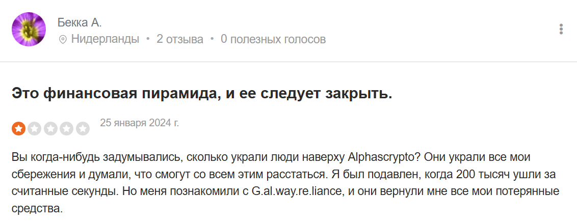 AlphasCrypto негативное мнение