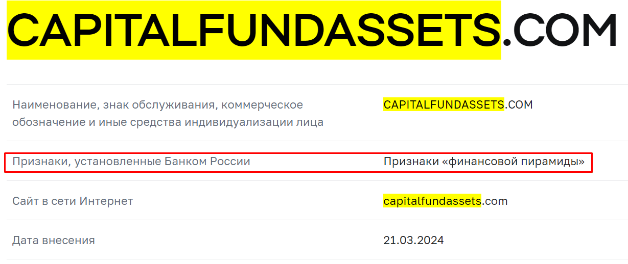 Capital Fund Assets мошенники