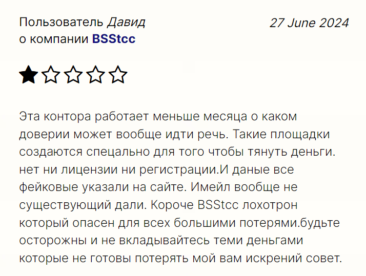 BSStcc жалоба