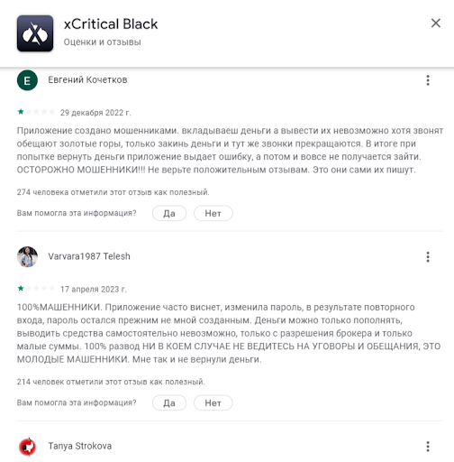 xCritical Black лохотрон
