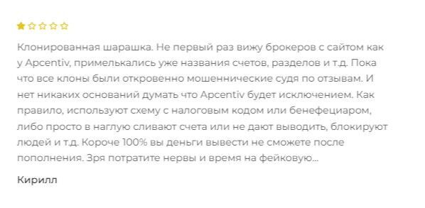 apcentiv развод