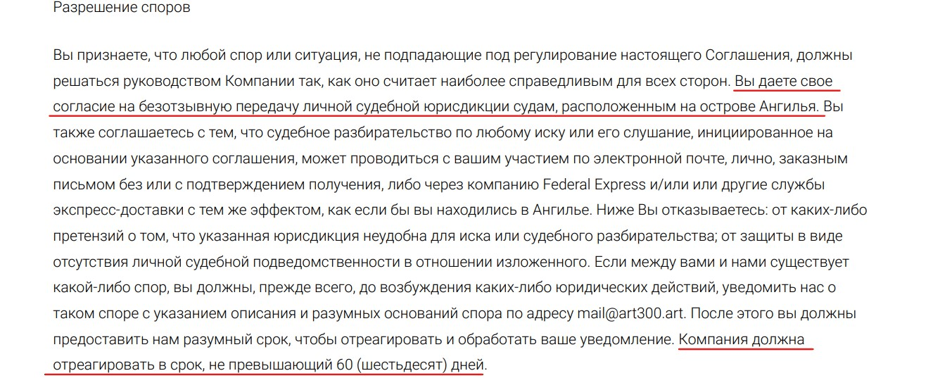 Art300 разоблачение