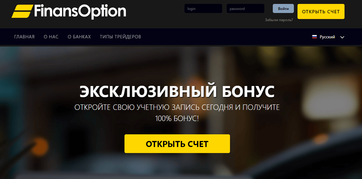 Finans Option обзор компании