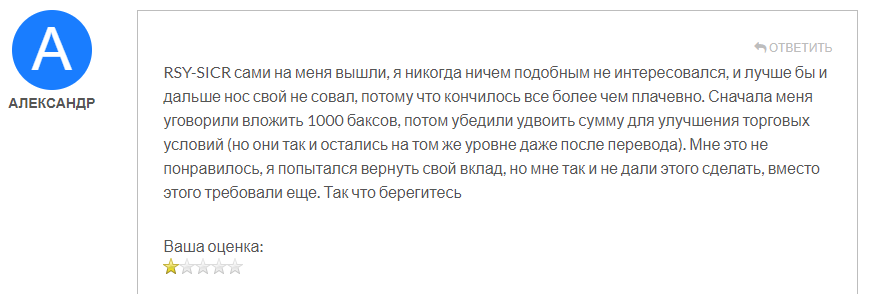 Отзывы RSY-SICR