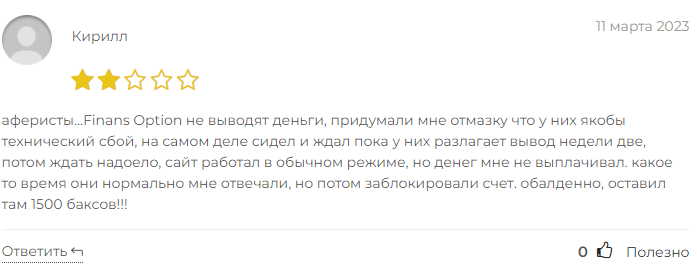 Finans Option негативные отзывы 