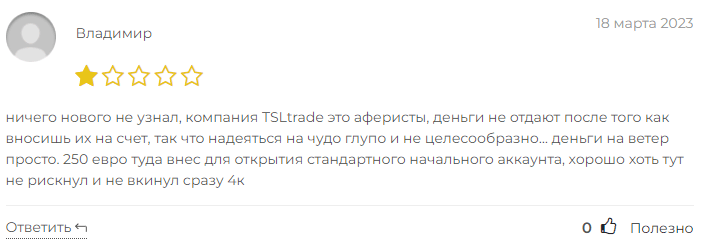 Отзывы о компании TSLTrade
