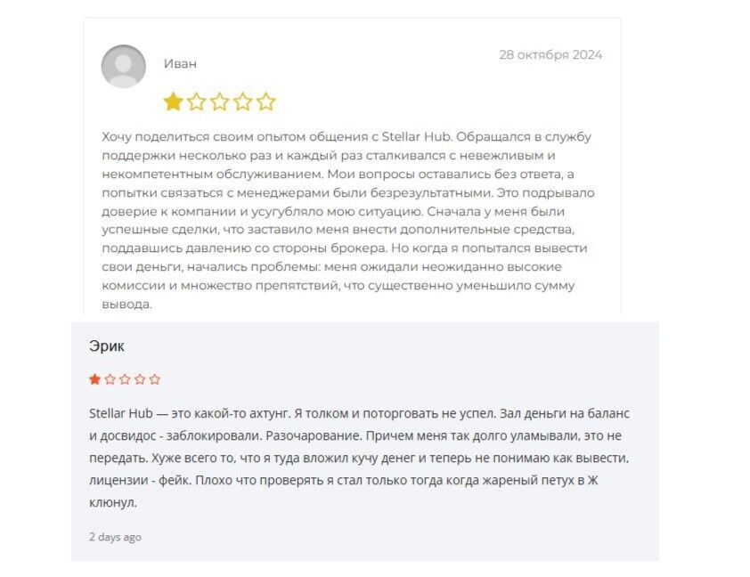 Stellar-Hub отзывы