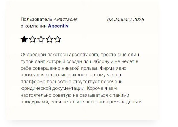 apcentiv развод