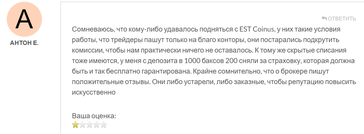 EST Coinus жалоба