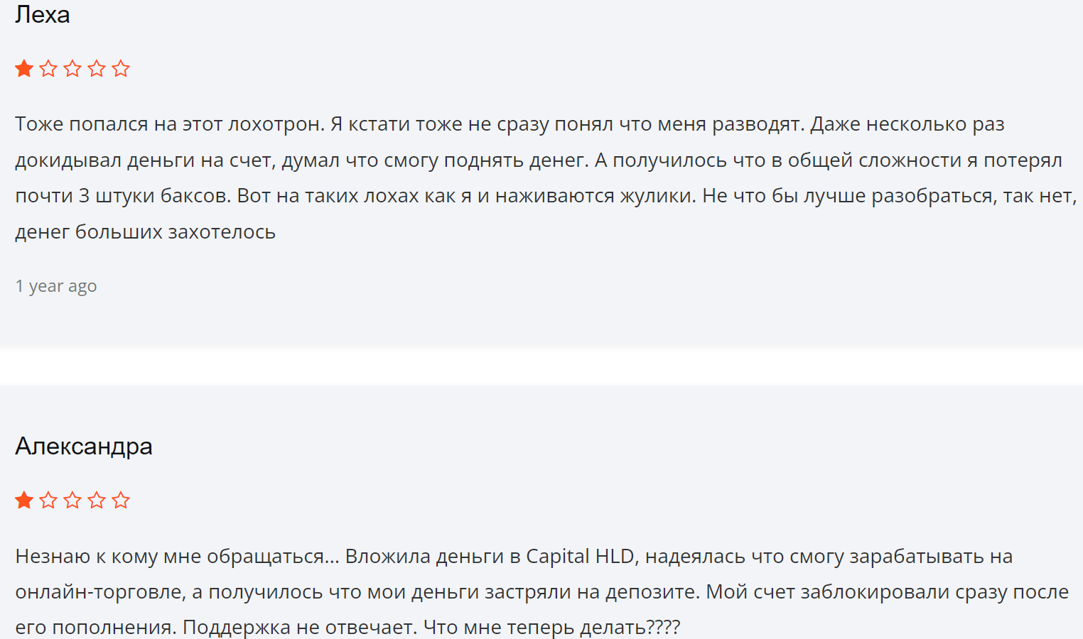 Capital hld отзывы