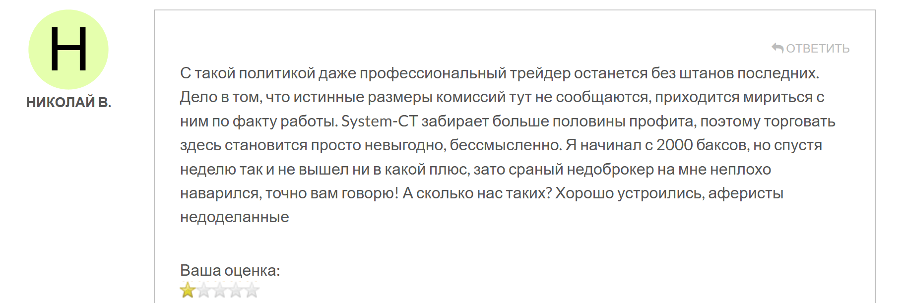 System CT жалоба