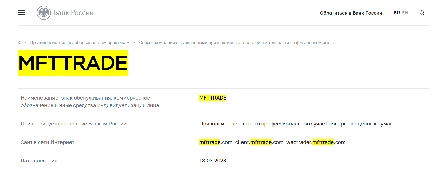 Mfttrade мошенники
