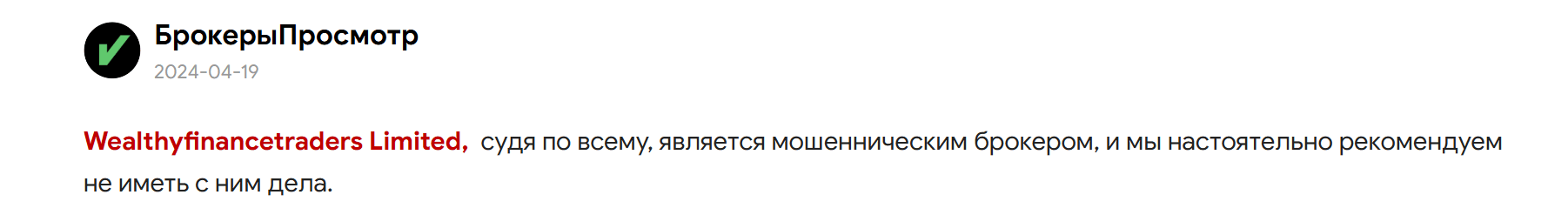 Wealthyfinancetraders реальное мнение