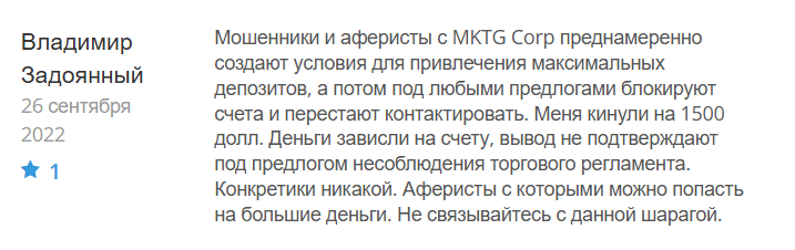 MKTG Corp отзывы