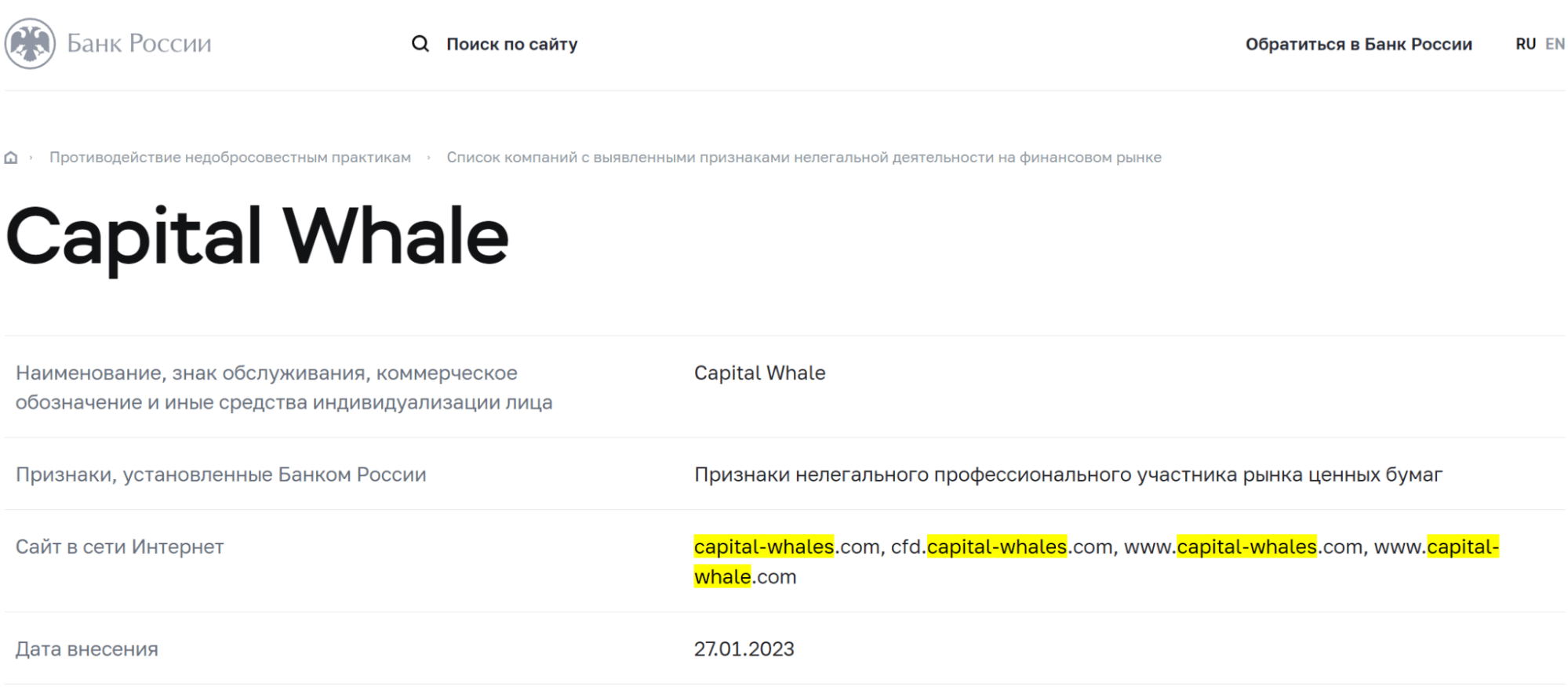 Capital Whale мошенники