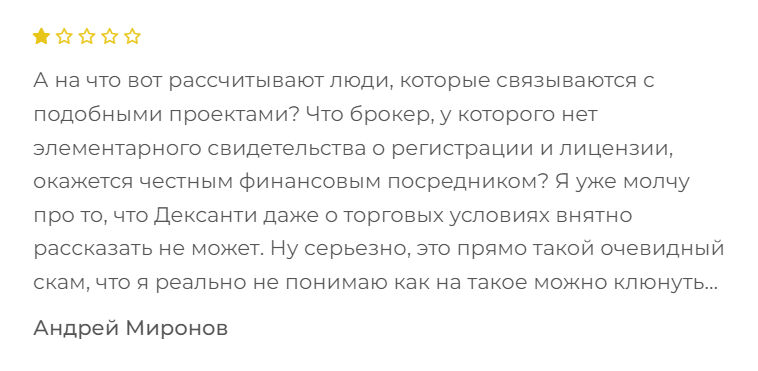 Deksanti отзывы