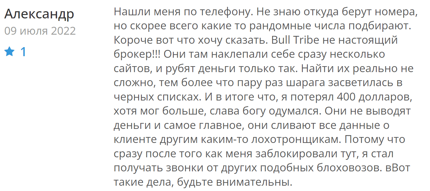 Bulltribe реальные отзывы клиентов