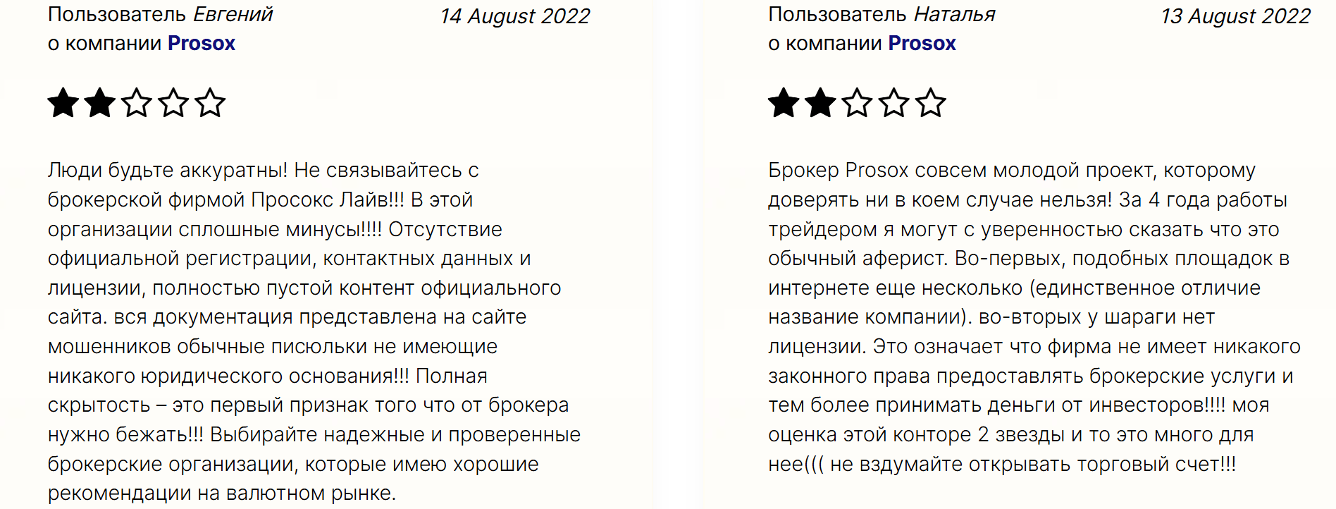 Prosox Live реальные отзывы клиентов