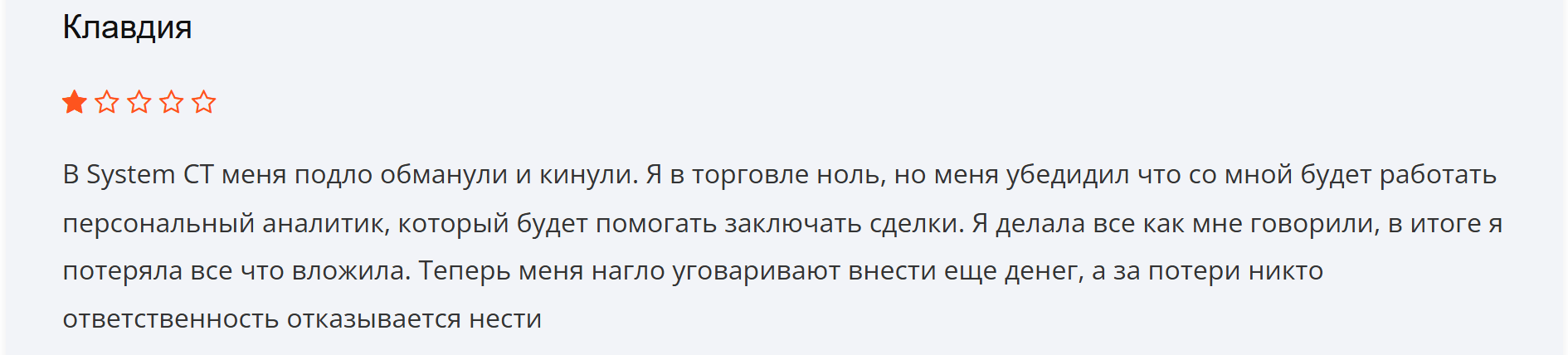 System CT отзывы