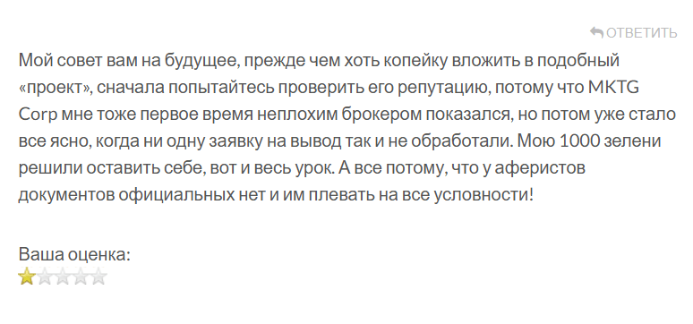 MKTG Corp комментарий