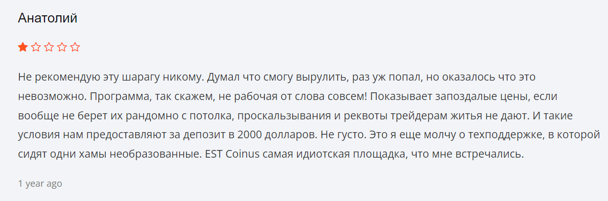 EST Coinus отзывы