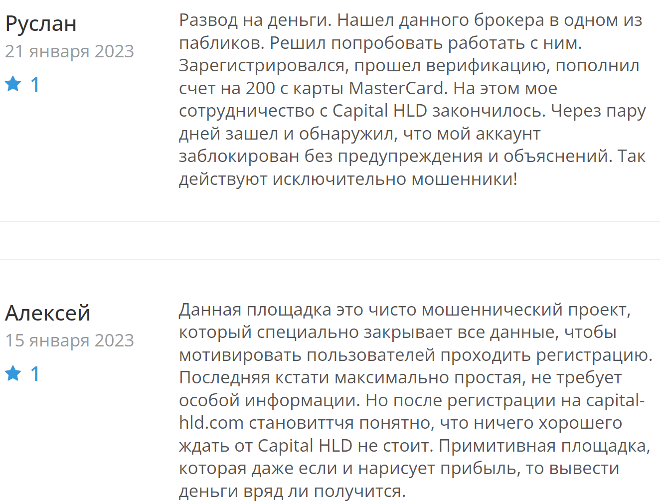 Capital hld реальные отзывы клиентов