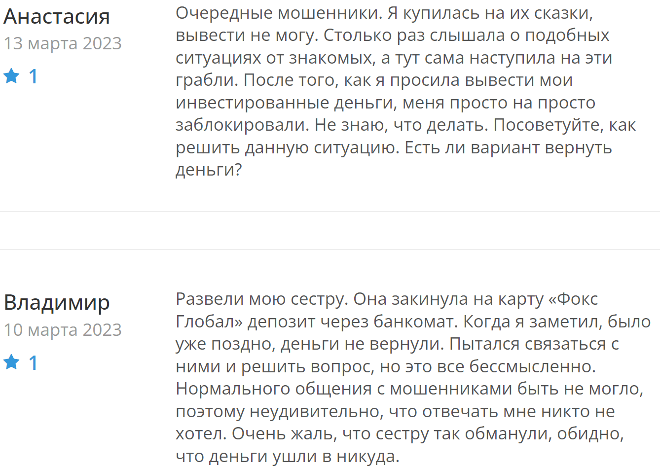 Foxgloballtd реальные отзывы клиентов