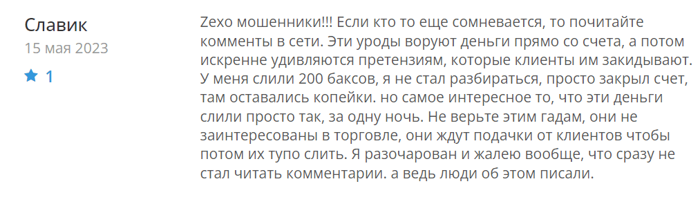 Zexo отзывы