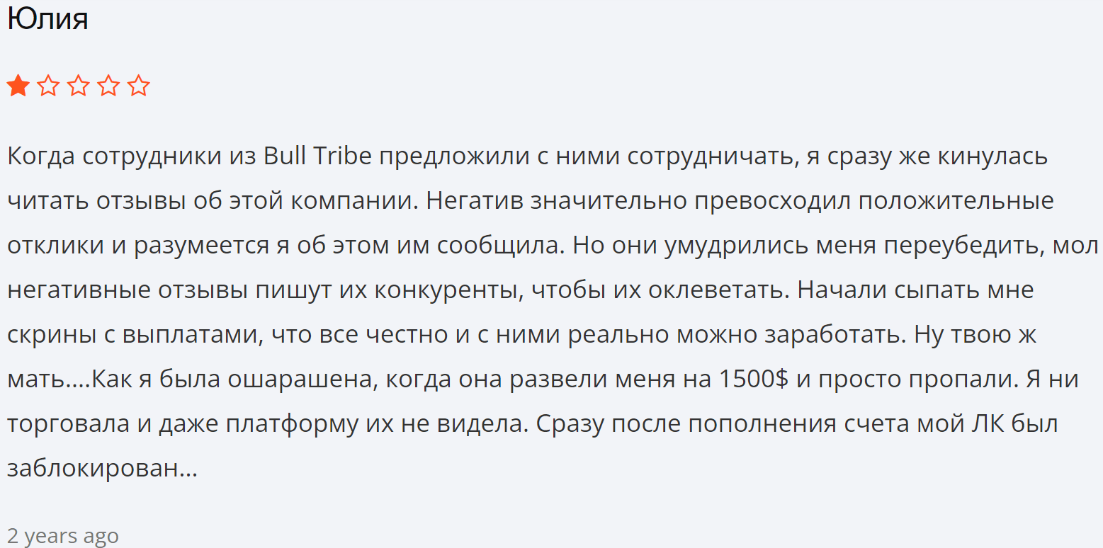 Bulltribe жалоба
