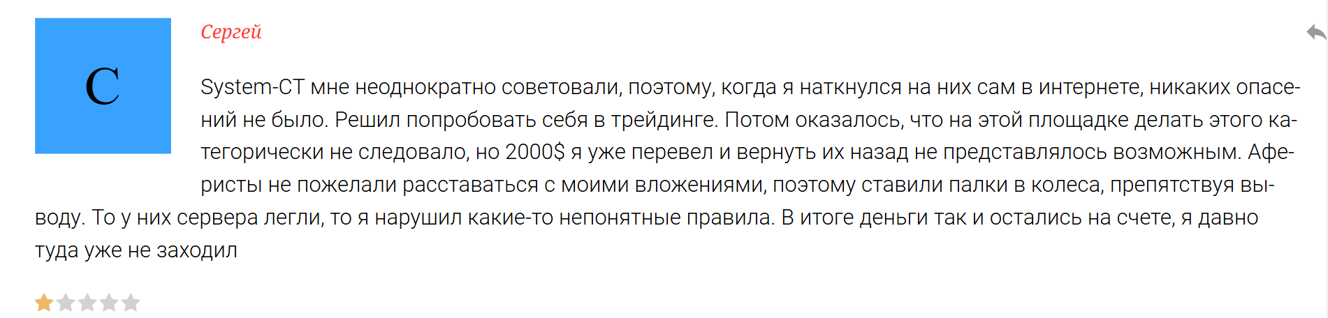 System CT реальные отзывы клиентов