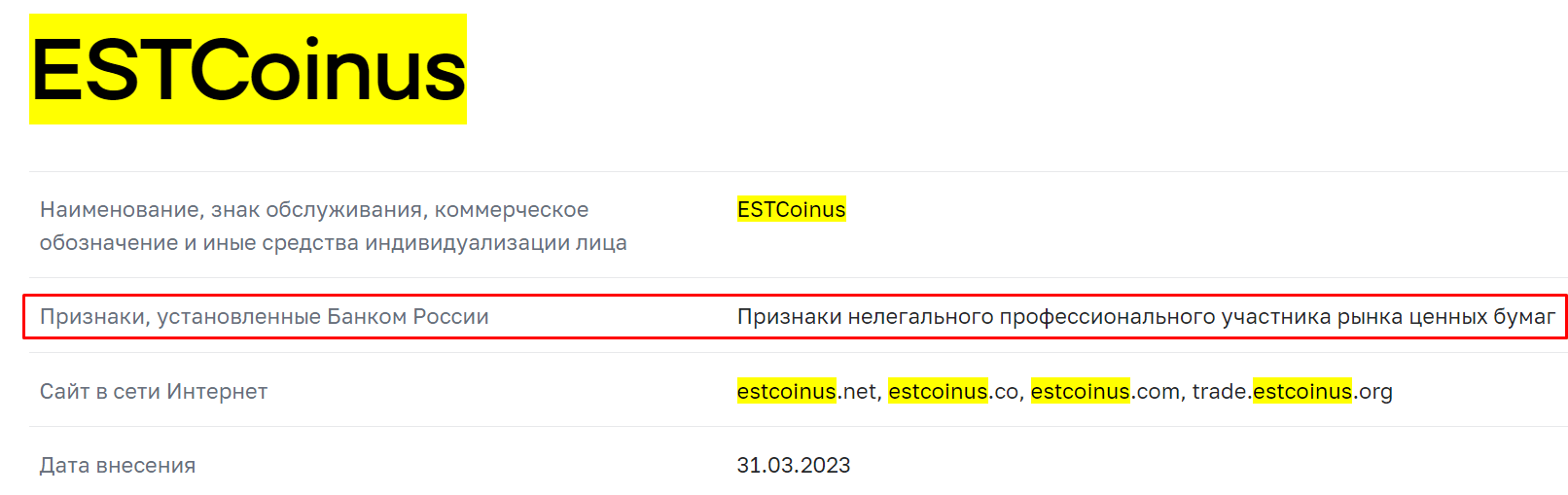 EST Coinus мошенники