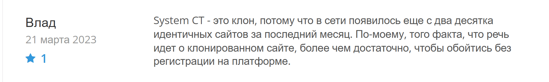 System CT мнение трейдеров