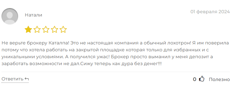 Catalpa мнение людей