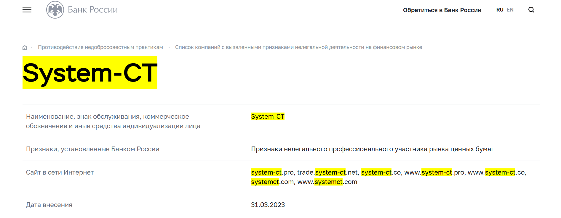 System CT мошенники