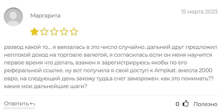 Ampkat жалоба