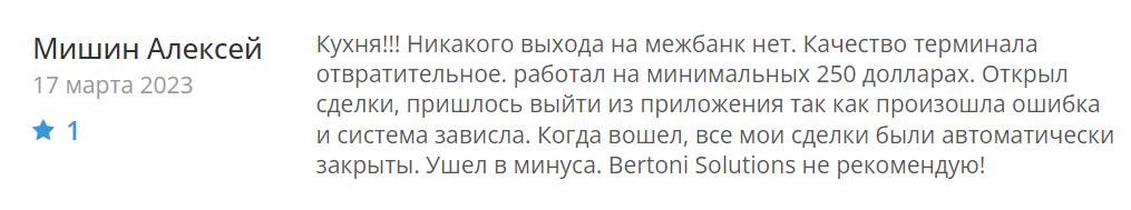Bertoni Solurtions реальные отзывы клиентов