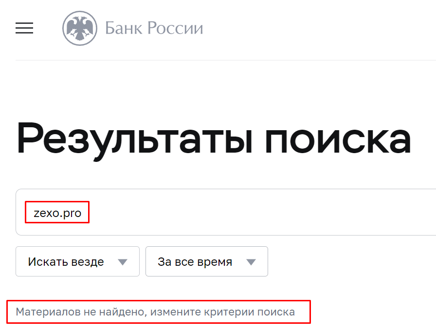 Zexo мошенники
